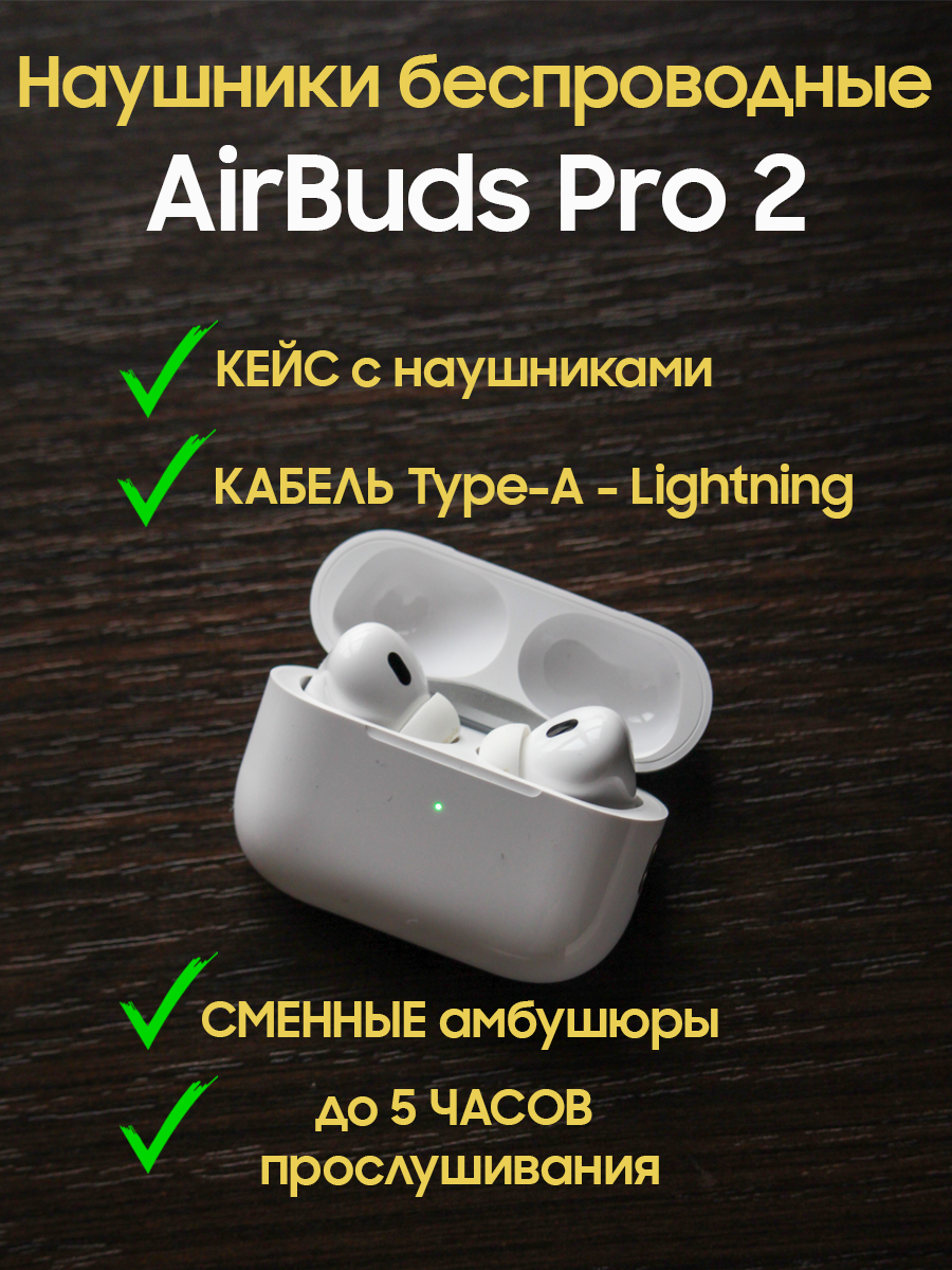 Наушники AirBuds Pro 2 - фото 3 - id-p113990013