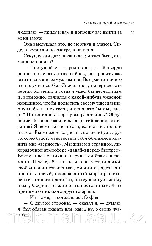 Кристи А.: Скрюченный домишко. Первая леди детектива - фото 7 - id-p113867466