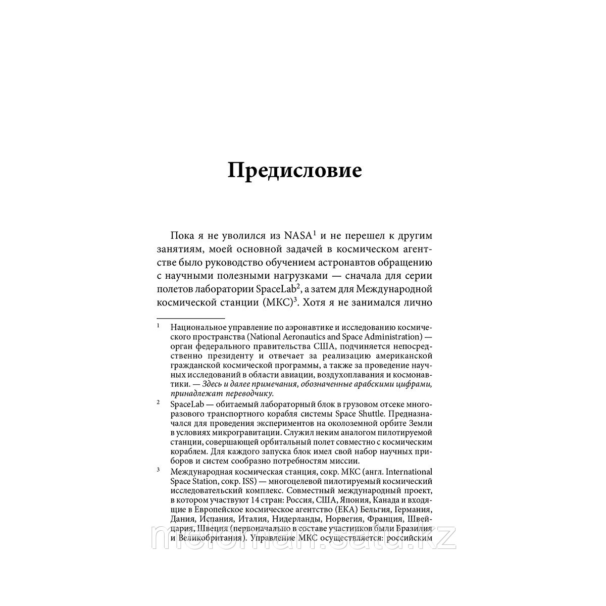 Паразински С., Флори С.: Выше неба. История астронавта, покорившего Эверест - фото 7 - id-p113872264