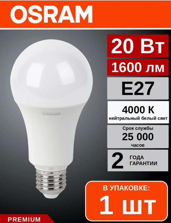Лампа светодиодная LED 20Вт 4000K E27 - фото 1 - id-p113995971