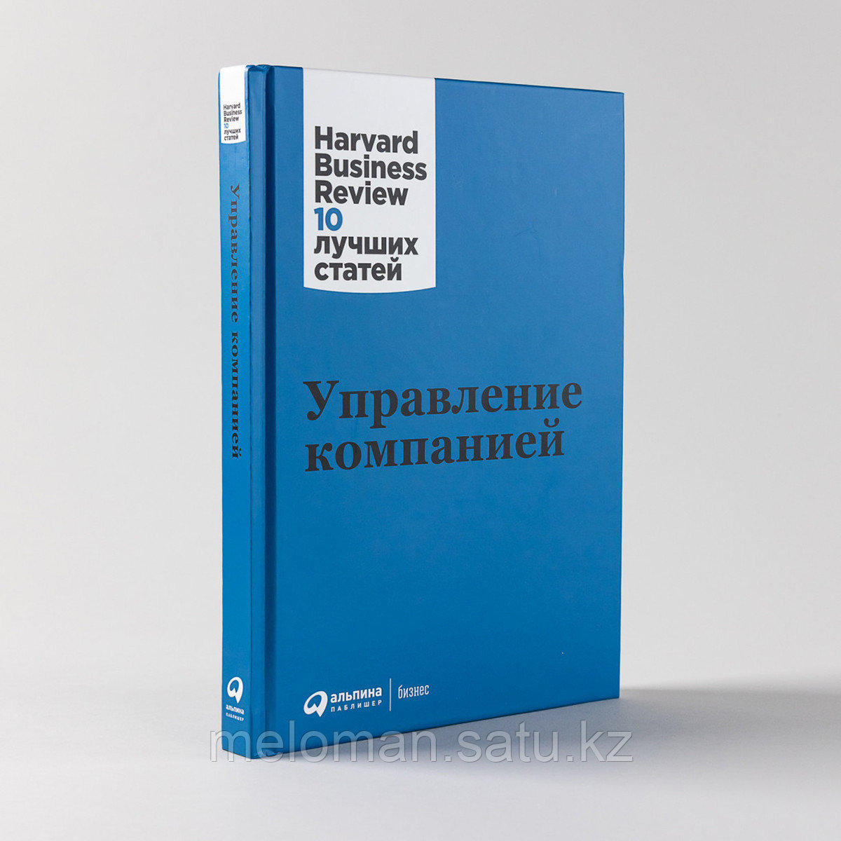 Коллектив авторов (HBR): Управление компанией