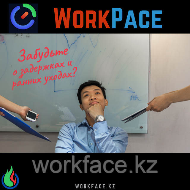 WorkPace c FACE ID для малого и среднего бизнеса