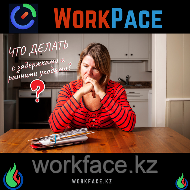 WorkPace c FACE ID для предпринимателей