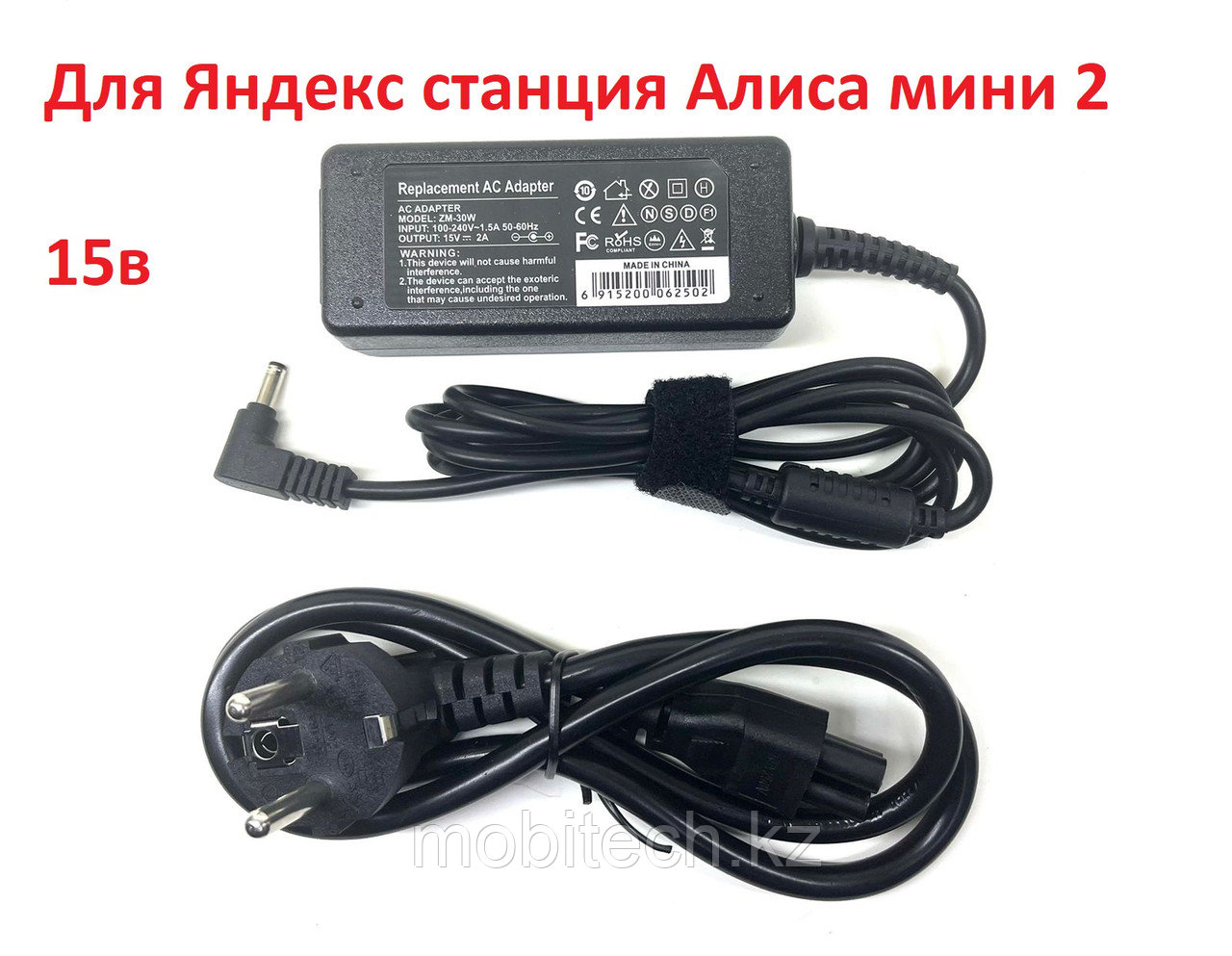 Блоки питания Universal Adaptor Яндекс Yandex станция Алиса мини 2 поколение 15V 2A. Разъем 4.0х1.35 Y0501 для