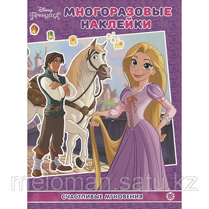 Развивающая книжка с многоразовыми наклейками и постером. №2104 "Принцесса Disney. Счастливые мгновения"