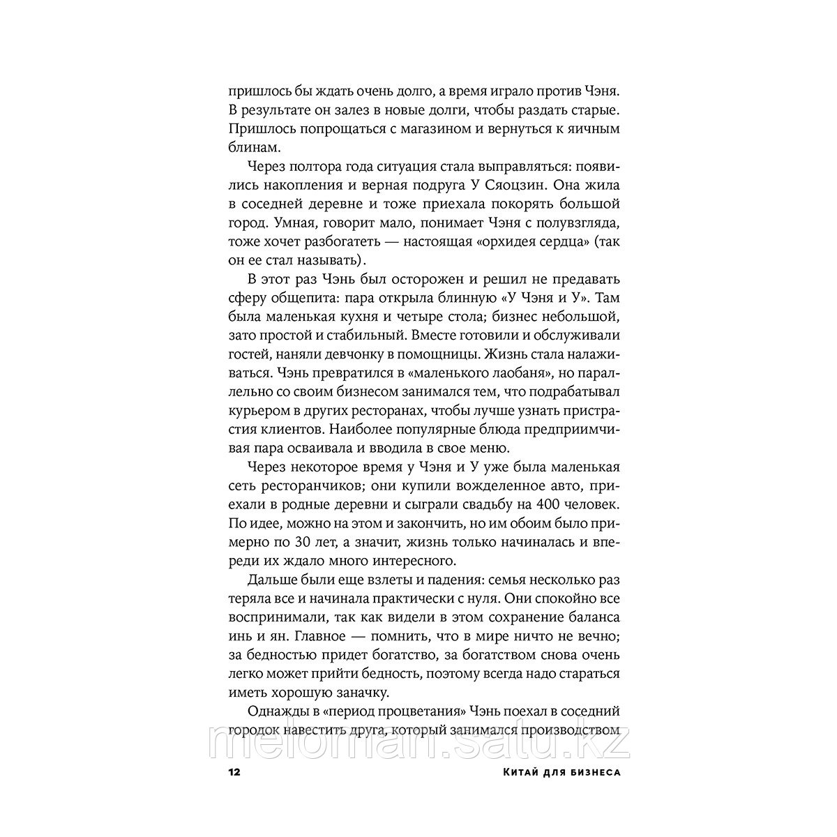 Батанов К.: Китай для бизнеса: Тонкости взаимодействия с китайскими партнерами и потребителями - фото 9 - id-p113870707