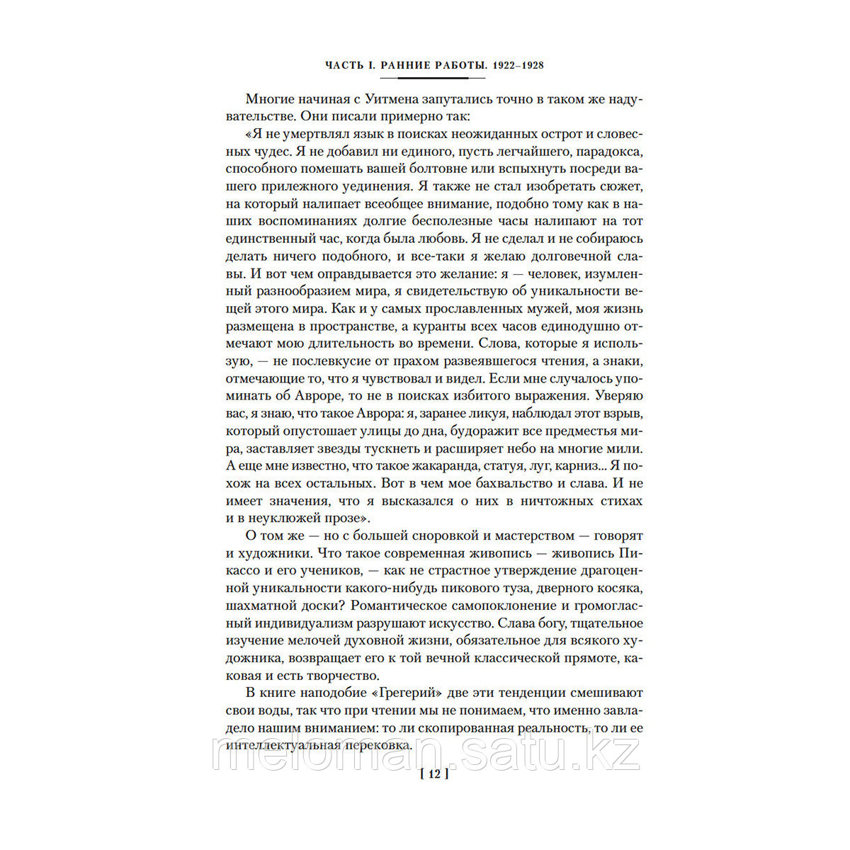 Борхес Х. Л.: Всемирная библиотека. Non-Fiction. Избранное - фото 7 - id-p113871169