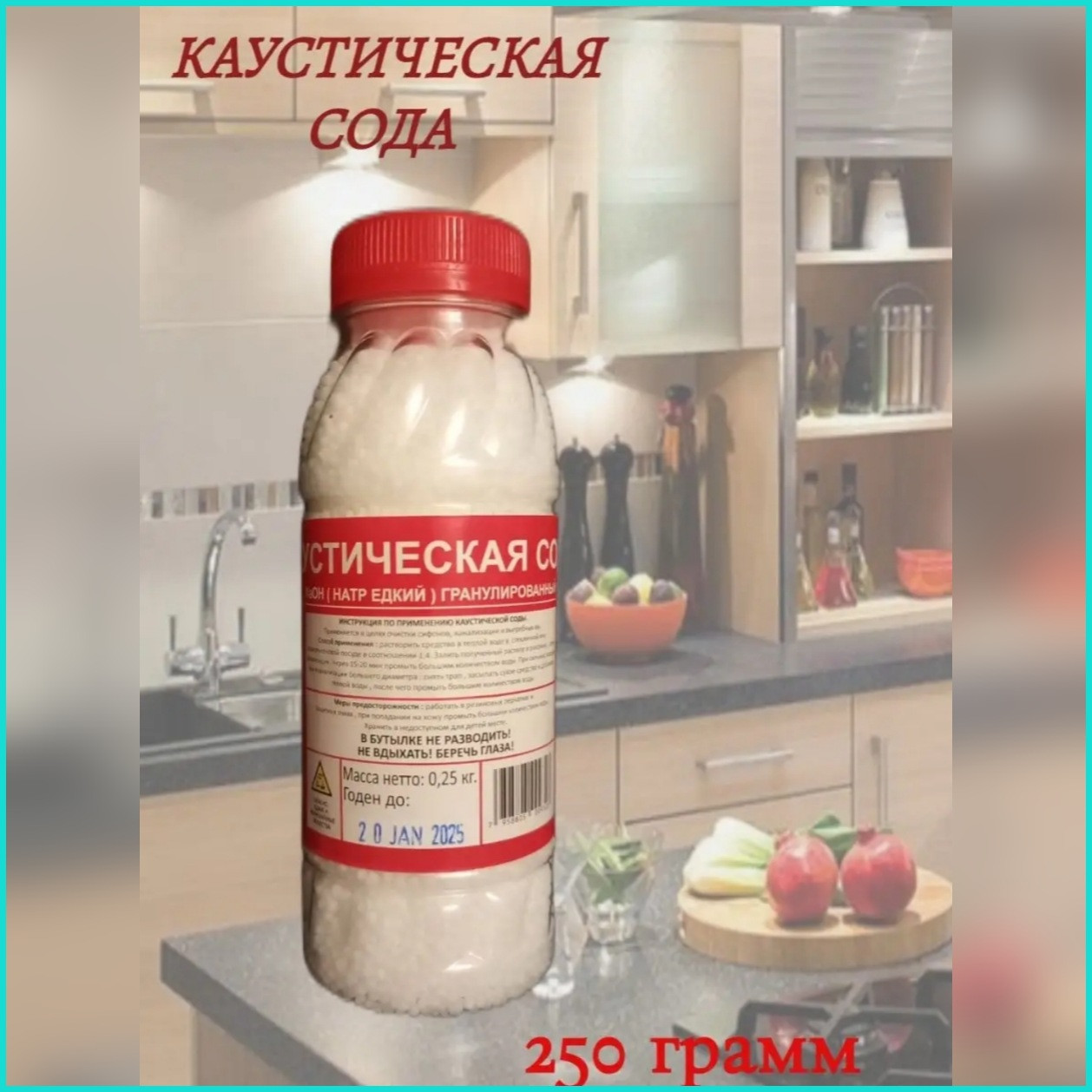 Каустическая сода (гранулированная) 250 гр.