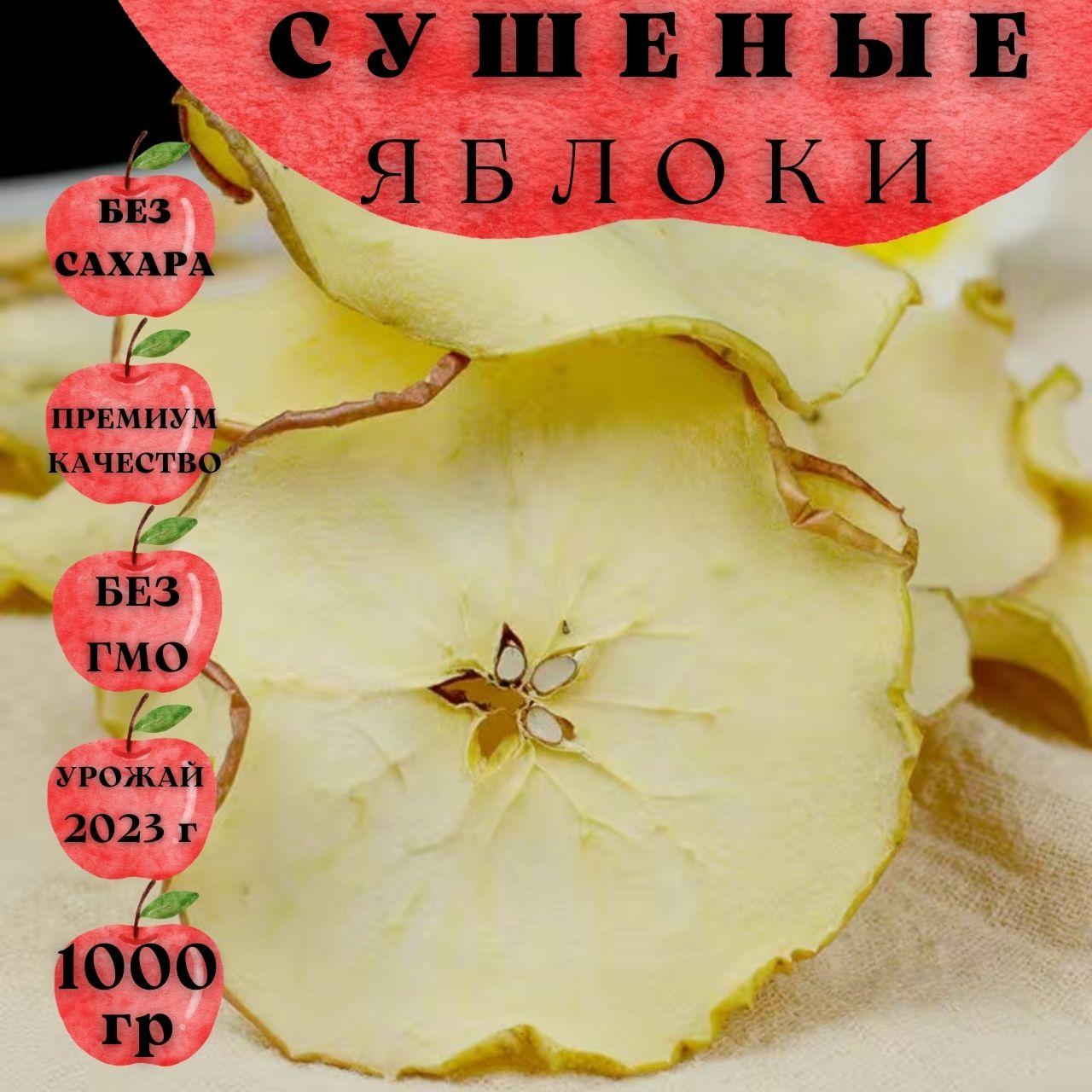 Сушеные яблоки кольцами - премиальное качество 1000 гр - фото 1 - id-p113997814
