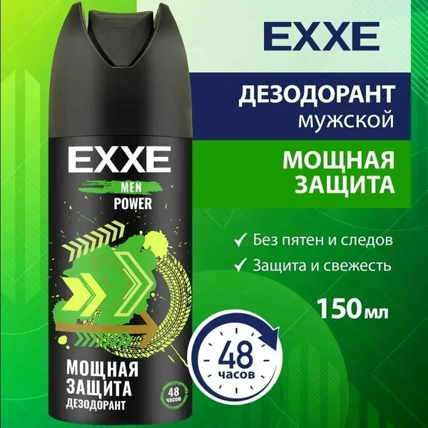 Дезодорант аэрозоль Men Power EXXE 150 мл - фото 1 - id-p113997836