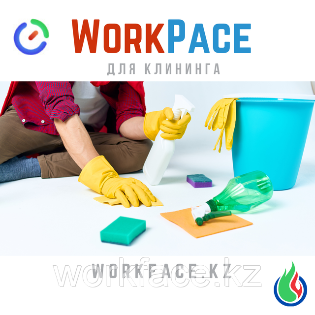 WorkPace с Face ID для клининга