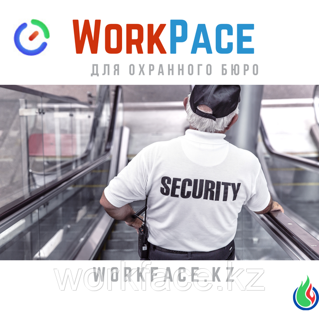 WorkPace с Face ID для охраны