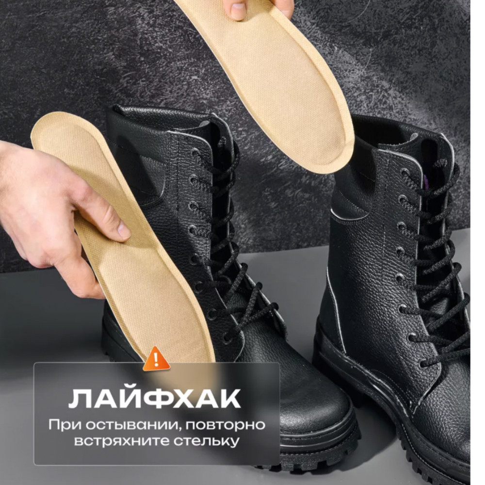 Стельки самонагревающие зимние для обуви 39-45 - фото 1 - id-p114000345