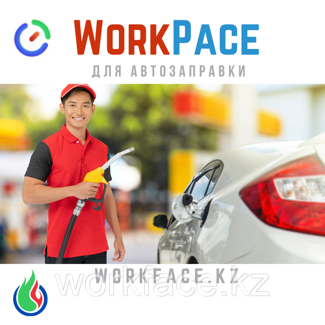 WorkPace + Face ID для автозаправки