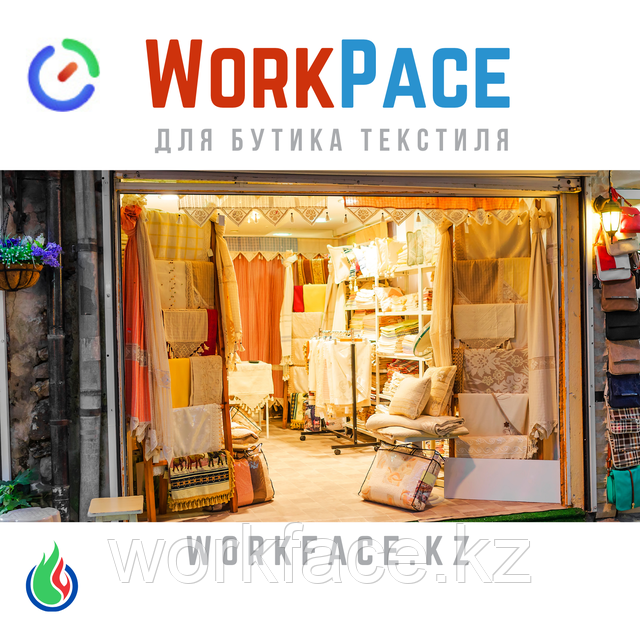 WorkPace Face ID для бутика текстиля