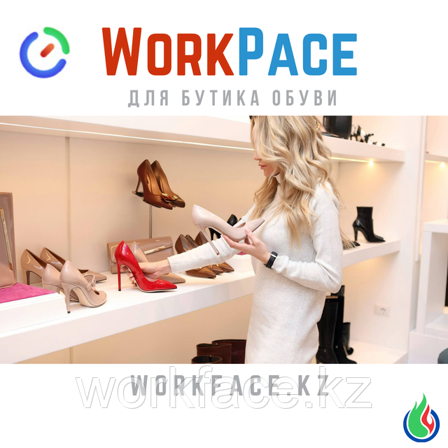  WorkPace + FACE ID для магазина  обуви