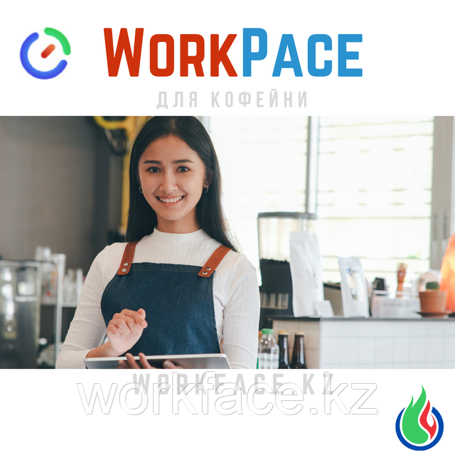 WorkPace + Face ID для кофейни