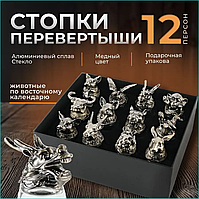 Набор "Стопки-перевертыши" (Bronze 12 шт.)