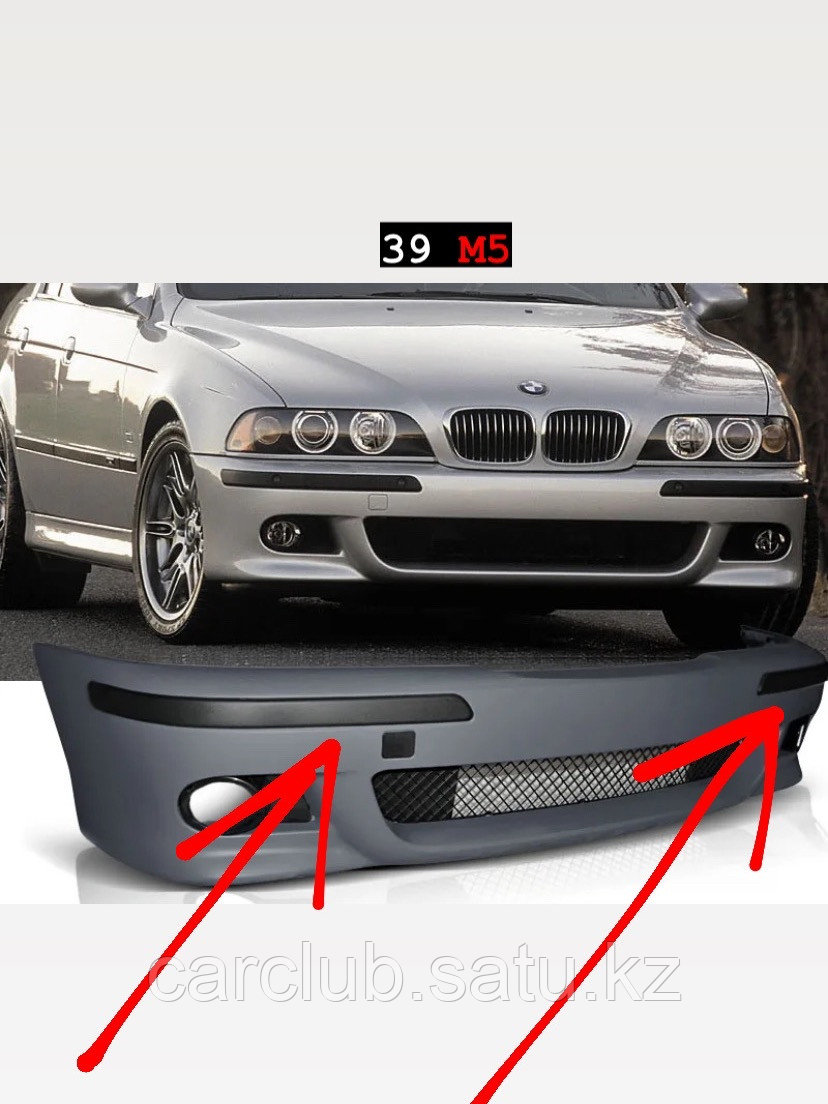 BMW E39 M5 накладки переднего бампера(молдинги), пара - фото 1 - id-p114023026