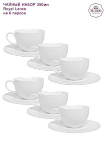 Чайный набор на 6 персон Royal Lance TUC2881 TUDOR (BOX)