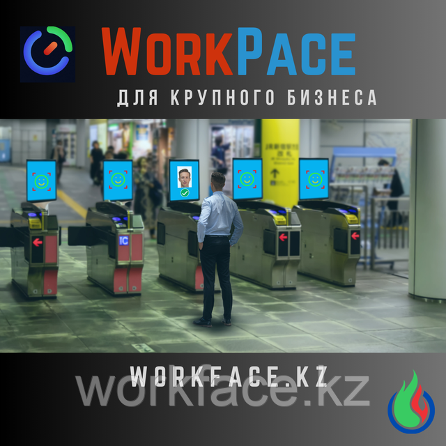 WorkPace + Face ID для крупных компаний