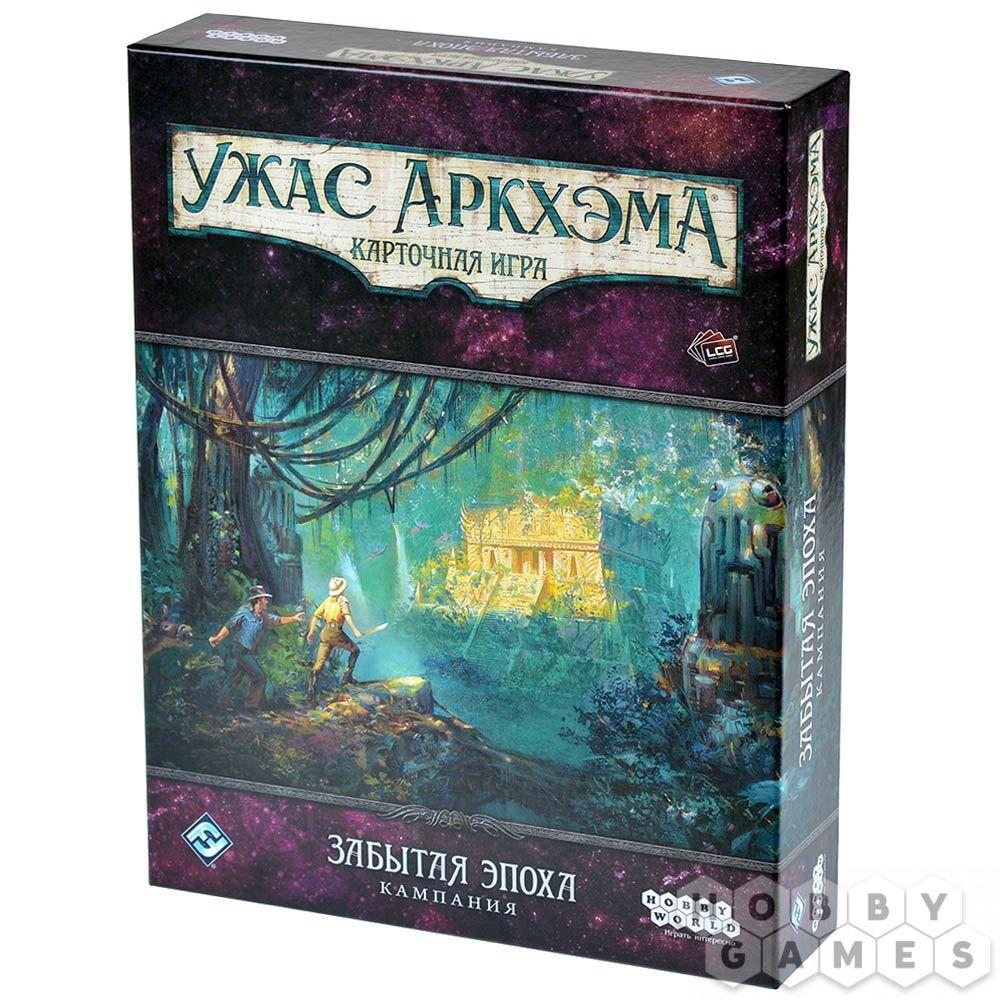 Настольная игра Ужас Аркхэма. Карточная игра: Забытая эпоха. Кампания