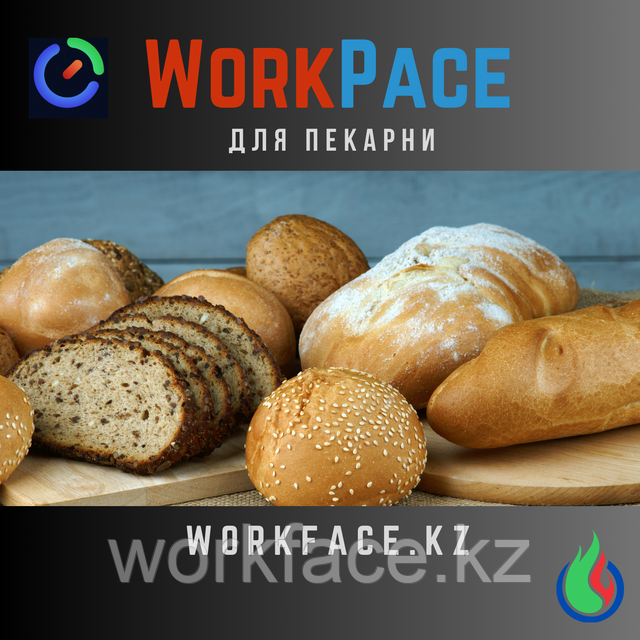 WorkPace + FACE ID для пекарни