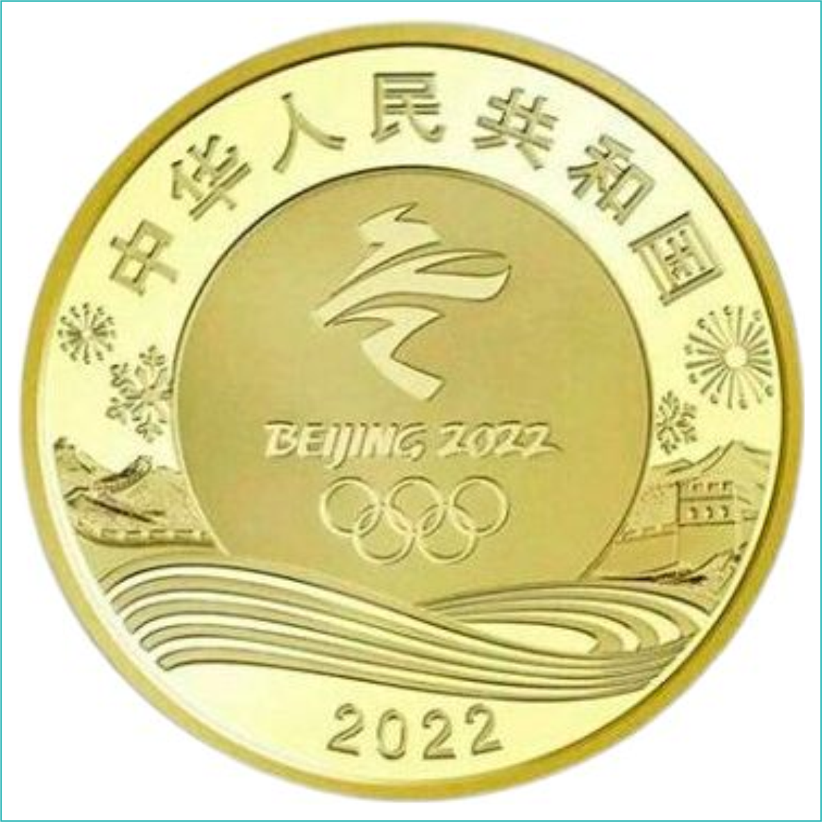 Монета "Шорт-трек" XXIV зимние Олимпийские игры в Пекине 5 юаней Китай 2022 (Латунь) - фото 2 - id-p114029085