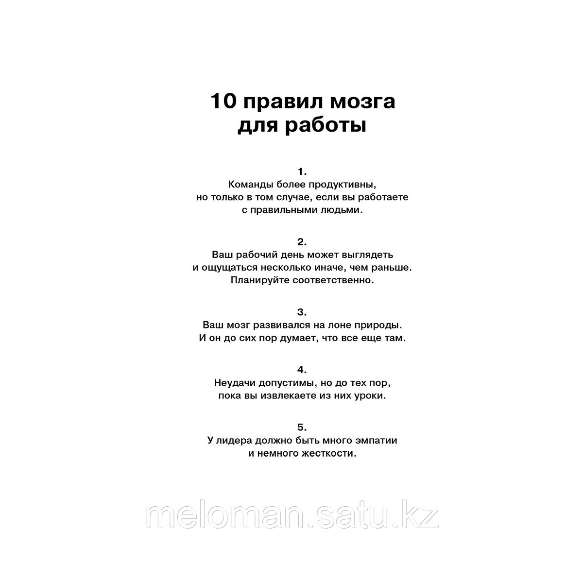 Медина Дж.: Правила развития мозга на работе. Как лучше думать и быть продуктивнее в офисе и дома - фото 6 - id-p114030480