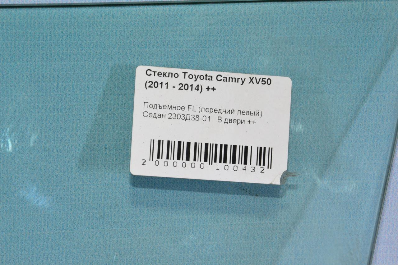 Стекло двери Toyota Camry XV50 (2011 - 2014) - фото 10 - id-p114032974