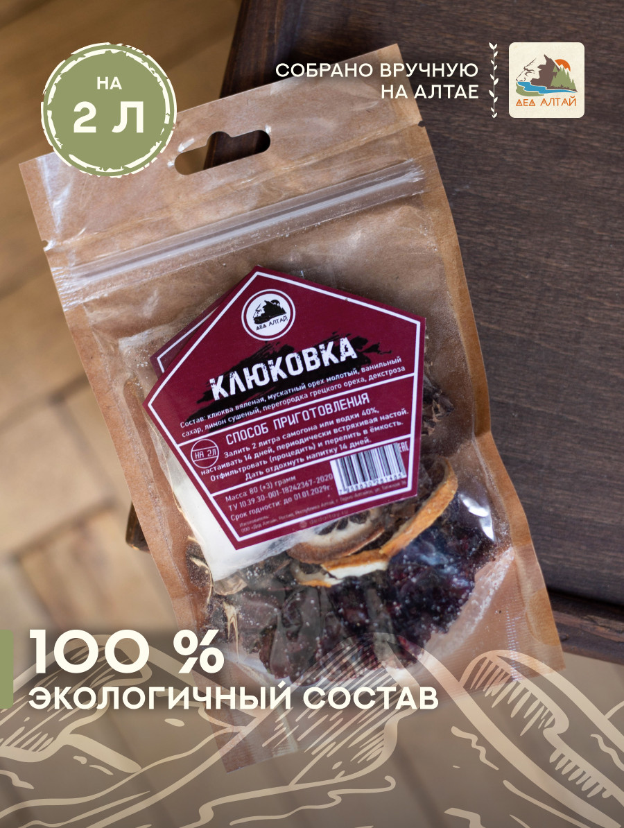 Набор трав и специй Клюковка (Дед Алтай)