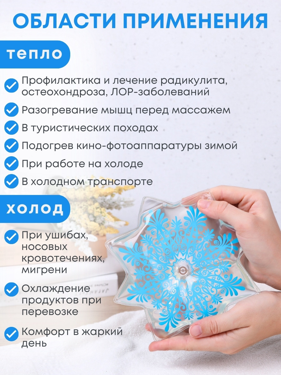 Грелка солевая Снежинка прозрачная голубая - фото 2 - id-p98206384