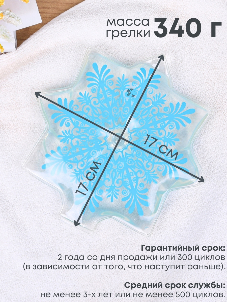 Грелка солевая Снежинка прозрачная голубая - фото 5 - id-p98206384