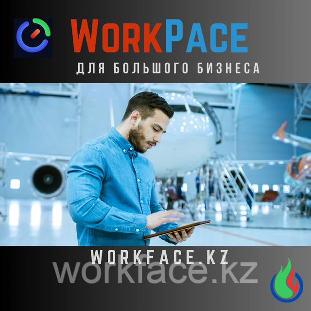 Посмотрите в будущее с WorkPace - точность, инновации, результат!"