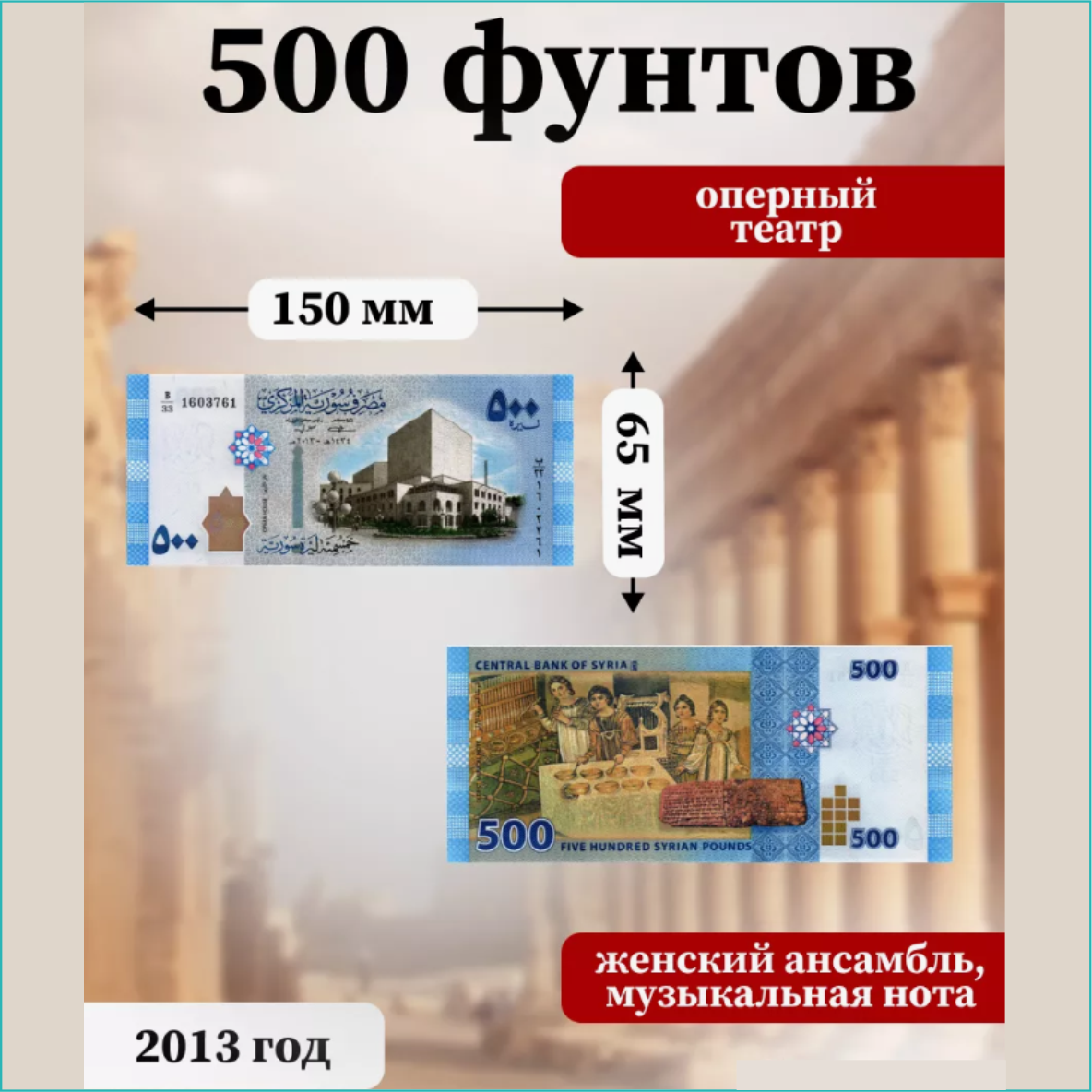 Набор банкнот 50, 100, 200, 500, 1000 фунтов (Сирия) 2013-2021 (5 шт.) - фото 5 - id-p114036879