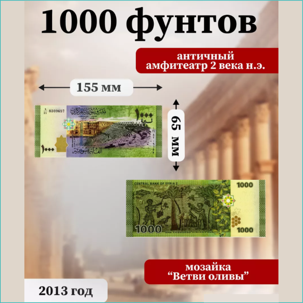 Набор банкнот 50, 100, 200, 500, 1000 фунтов (Сирия) 2013-2021 (5 шт.) - фото 6 - id-p114036879
