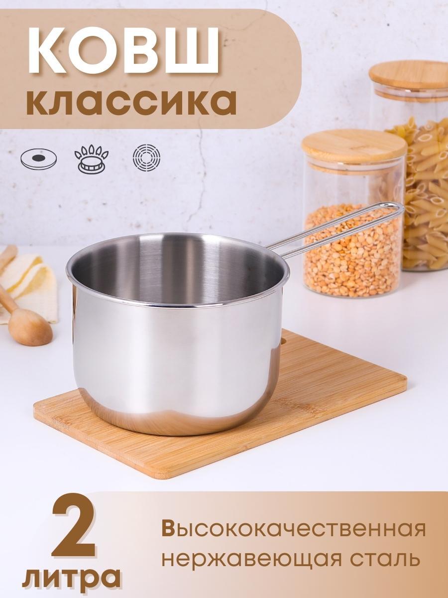 Ковш Амет Классика 2,0 л 1С641, диаметр 16 см, фото 1