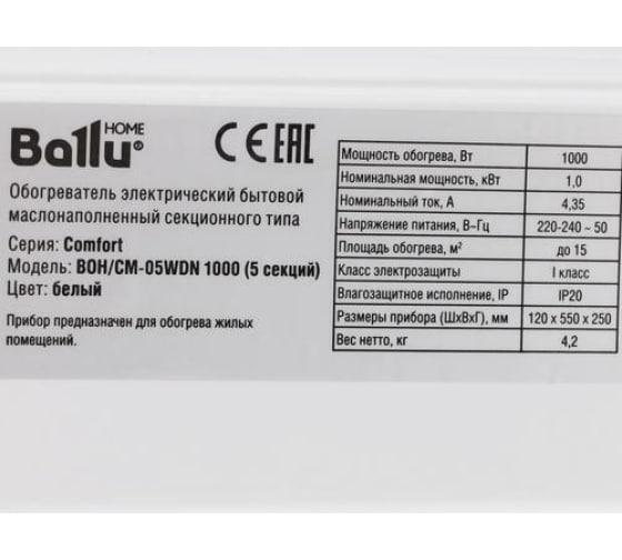 Масляный радиатор Ballu BOH/CM-05WDN НС-1071470 - фото 7 - id-p114041456