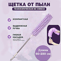 Щетка для уборки пыли Пипидастр из микрофибры (фиолетовая)