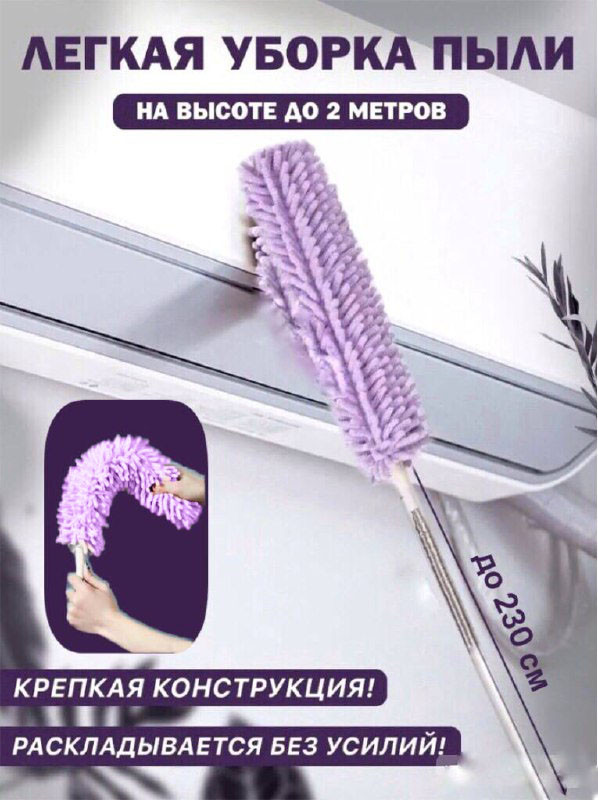 щетка для пыли shchetka-dlya-pyli