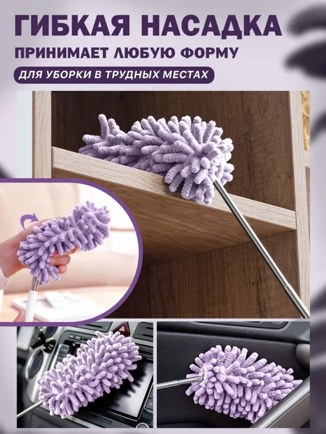 щетка для пыли shchetka-dlya-pyli