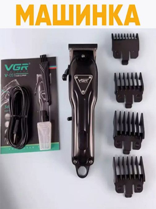 Машинка профессиональная беспроводная для стрижки волос VGR V-051 USB, 4 насадки - фото 2 - id-p114041985