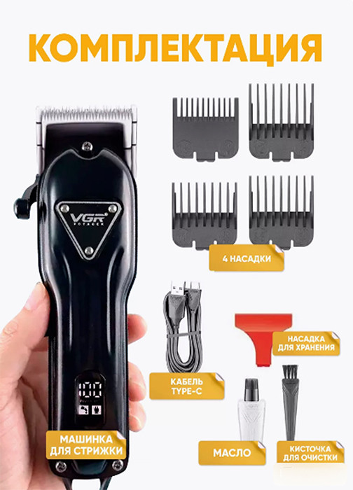 Машинка профессиональная беспроводная для стрижки волос VGR V-051 USB, 4 насадки - фото 3 - id-p114041985
