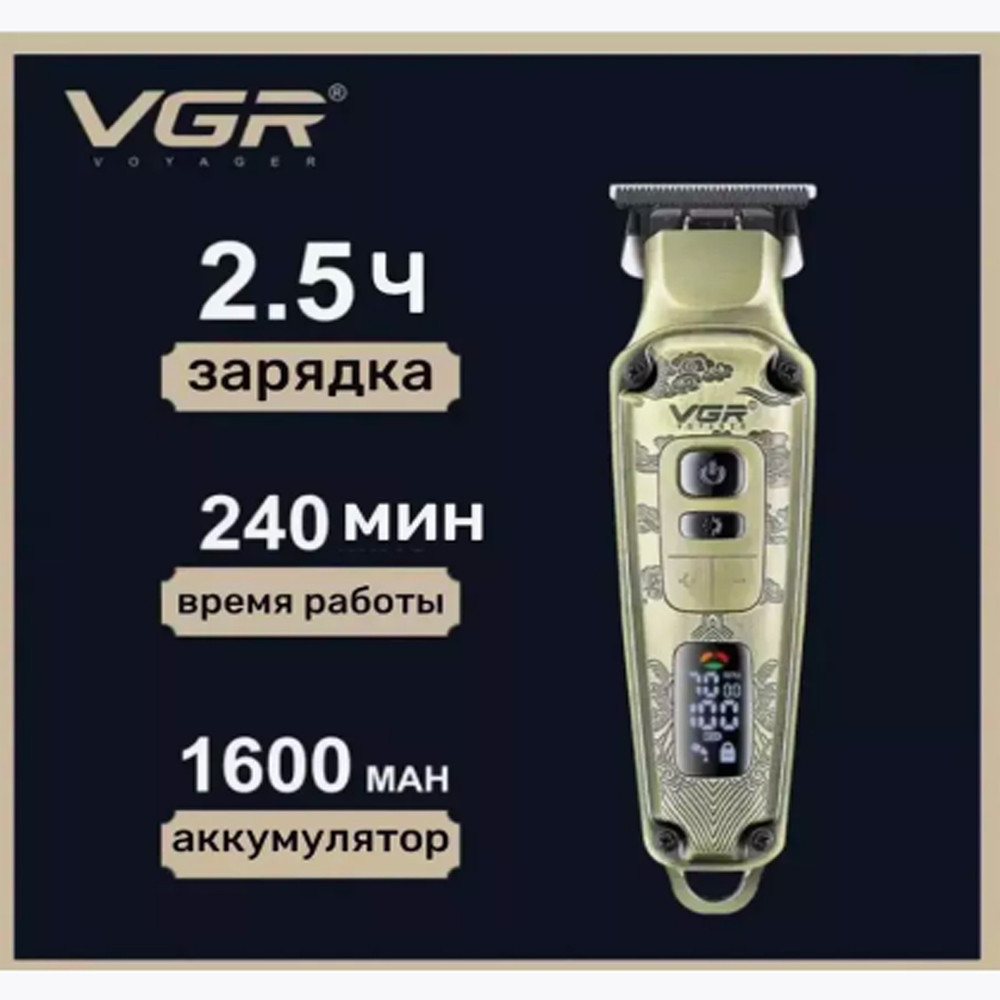 Машинка для стрижки, профессиональная, триммер, набор для волос VGR V-109, 9 насадок, 5 сменных головок - фото 4 - id-p114042007