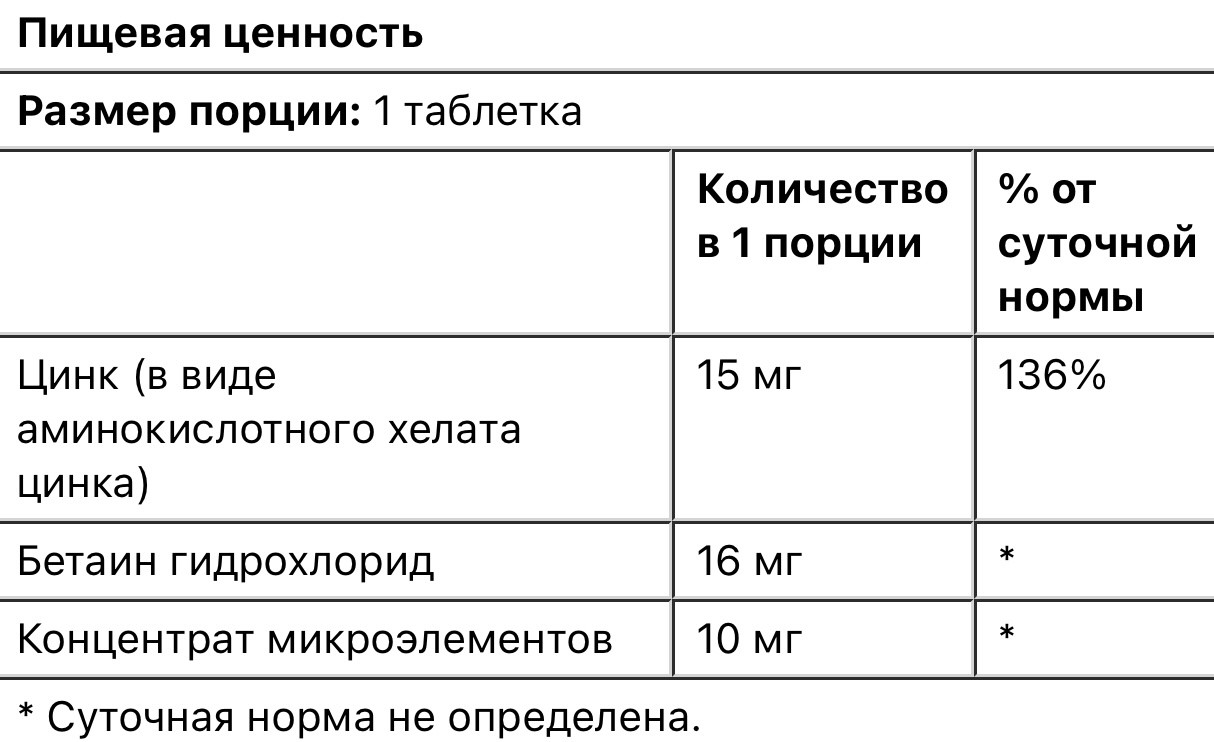 KAL цинк 15+ с гидрохлоридом бетаина и микроэлементами, 100 таблеток - фото 3 - id-p114042163