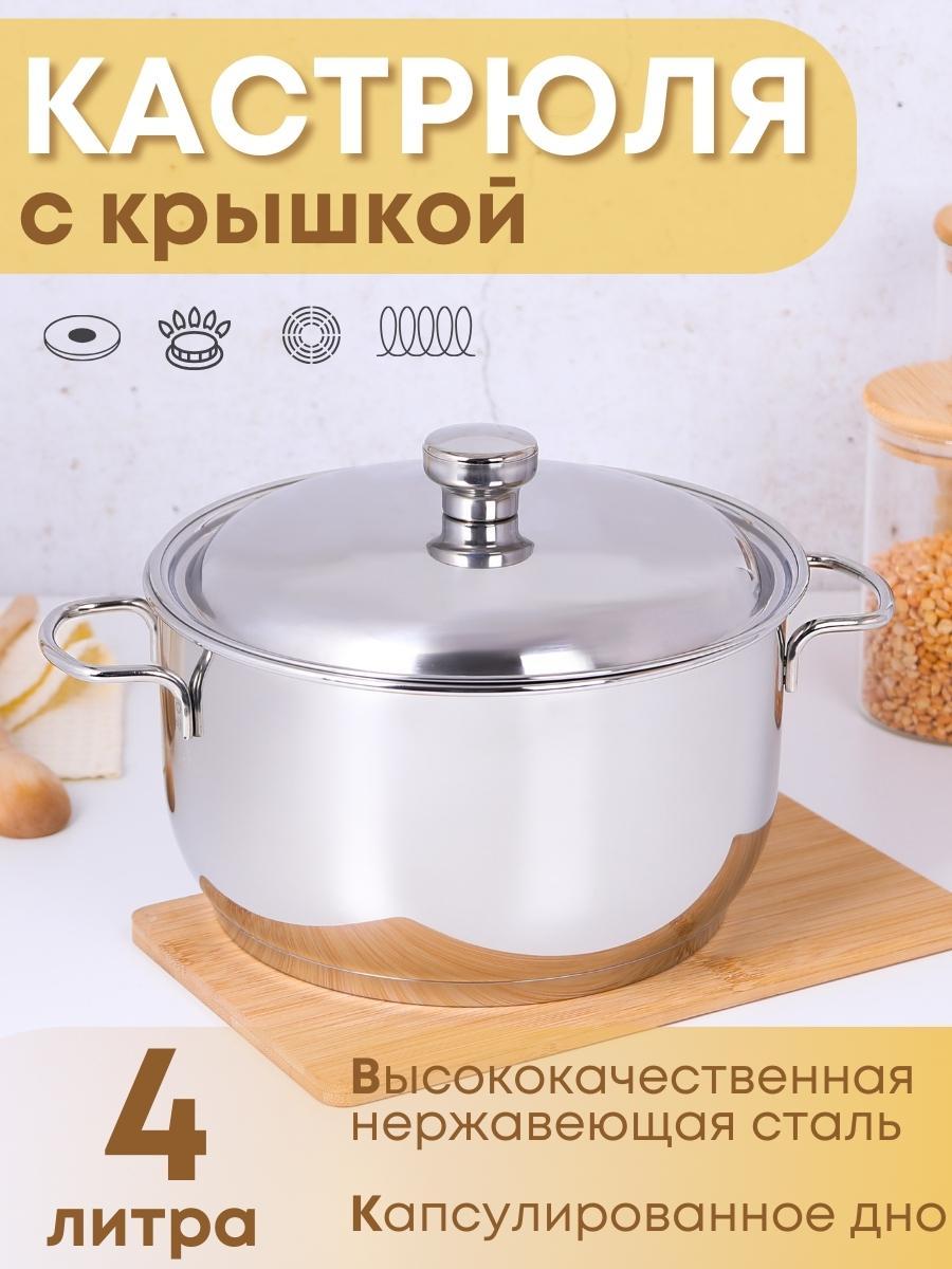 Кастрюля Амет Классика-Прима 4 л 1С742 с металлической крышкой