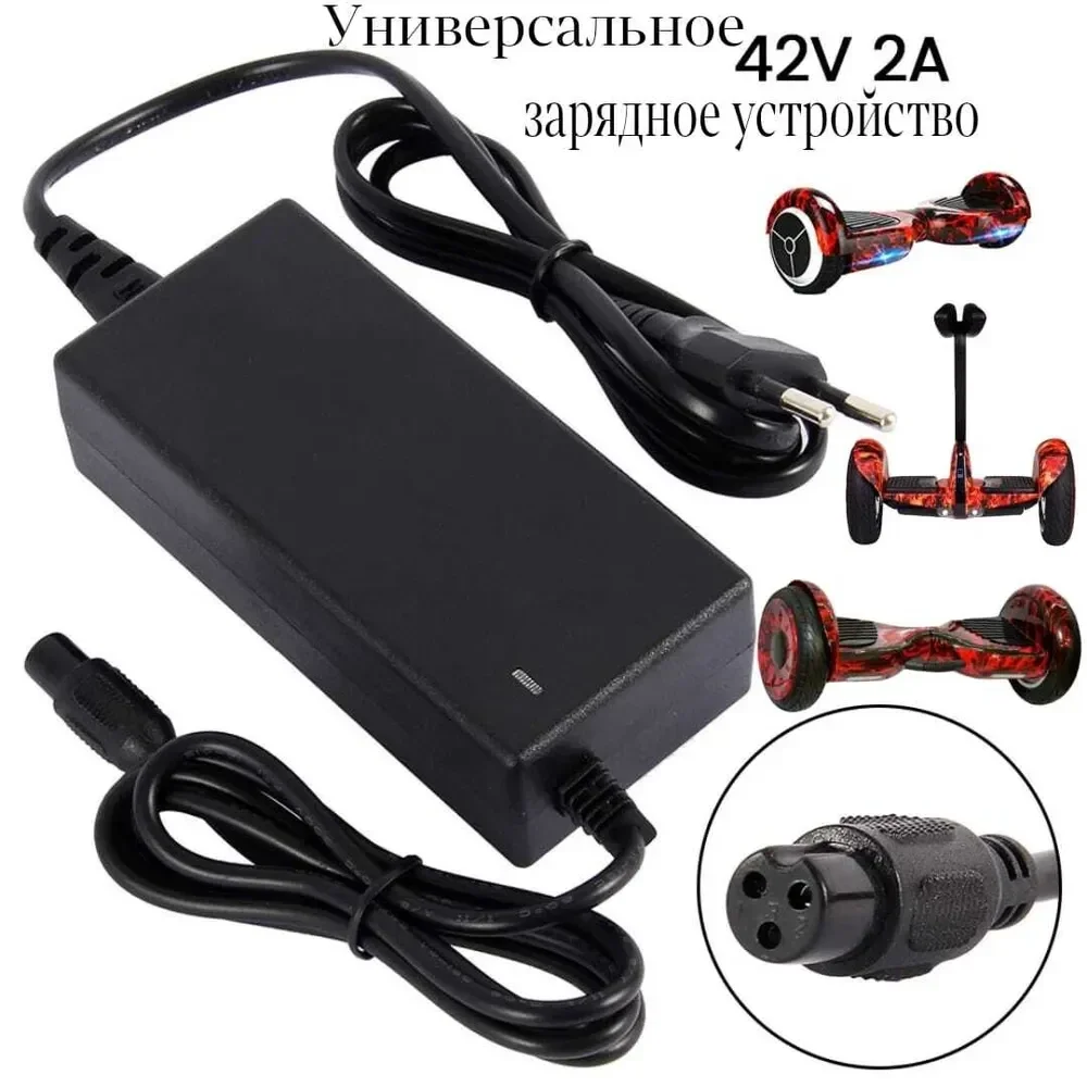 Блок питания (зарядное, сетевой адаптер) для гироскутера, гироцикла, мини-сегвея 42V 2A (круглый 3 pin)