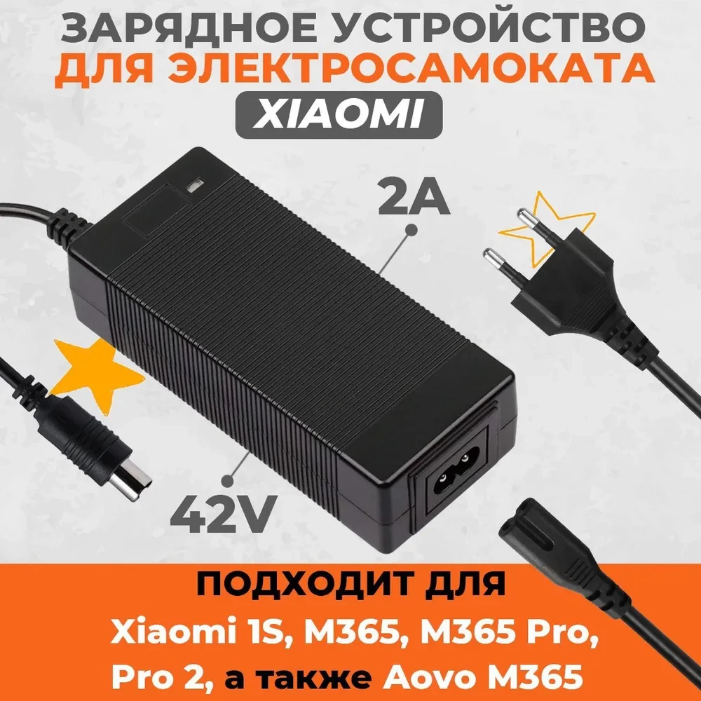 Зарядное устройство для электросамокатов Xiaomi 42v 2A max (разъем 8мм с иглой)