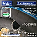 Шланг растворный 65 мм Bmech 40м 40/120 Бар, фото 2