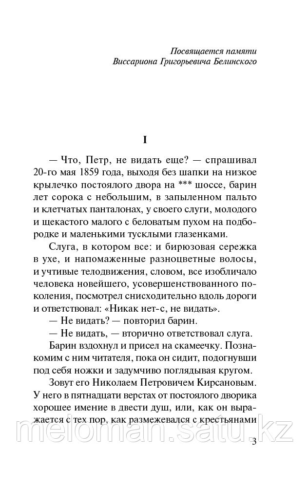 Тургенев И. С.: Отцы и дети. Эксклюзивная классика (Лучшее) - фото 3 - id-p114046680